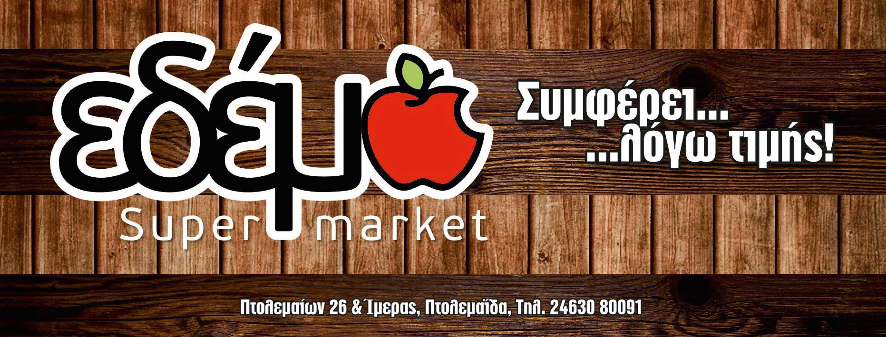 Λογότυπο του super market Edem σε ξύλινο φόντο με ένα κόκκινο δαγκωμένο μήλο και τη διεύθυνση